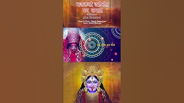 Majlo Amar Mon Bhromora | মজলো আমার মন ভ্রমরী | Mahesh Ranjan Some | Bengali Kali Bhajan