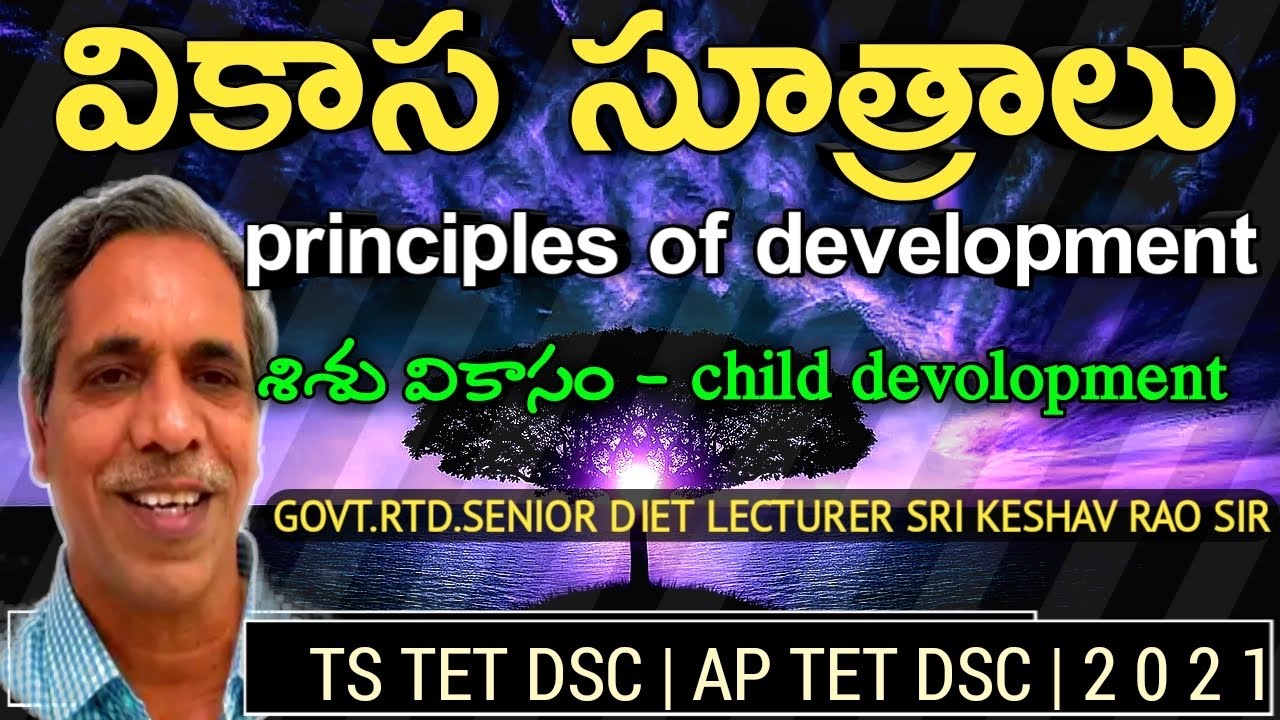 TET#DSC#Principles#of# Development #వికాస #నియమాలుసూత్రాలు# Child#Development #Psychology#Keshavarao