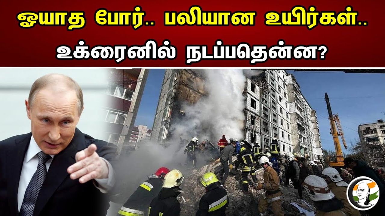 ஓயாத போர்.. பலியான உயிர்கள்.. | Russia wars on kyiv | Ukraine - Russia | News29.04.2023