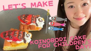 KOINOBORI (Carp Streamer) Cake for children’s day!! / Japanese sweets recipe