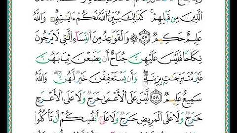 ختمة مصحف التجويد برواية الدوري الصفحة رقم  358