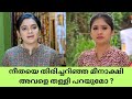 Ottashikharam serial നീതയെ തിരിച്ചറിഞ്ഞ മീനാക്ഷി അവളെ തള്ളി പറയുമോ ? Color7 entertainment 
