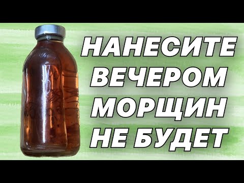 У Меня НЕТ Морщин! Наношу Перед Сном Утром Гладкое Лицо Маска для лица от морщин рецепт