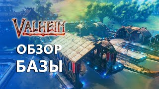 Вальхейм — КАКОЙ ДОЛЖНА БЫТЬ ТВОЯ БАЗА | Valheim