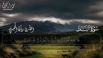 سورة البلد — ريان المحيسني