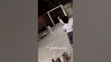 زومبي حقيقي Shorts 