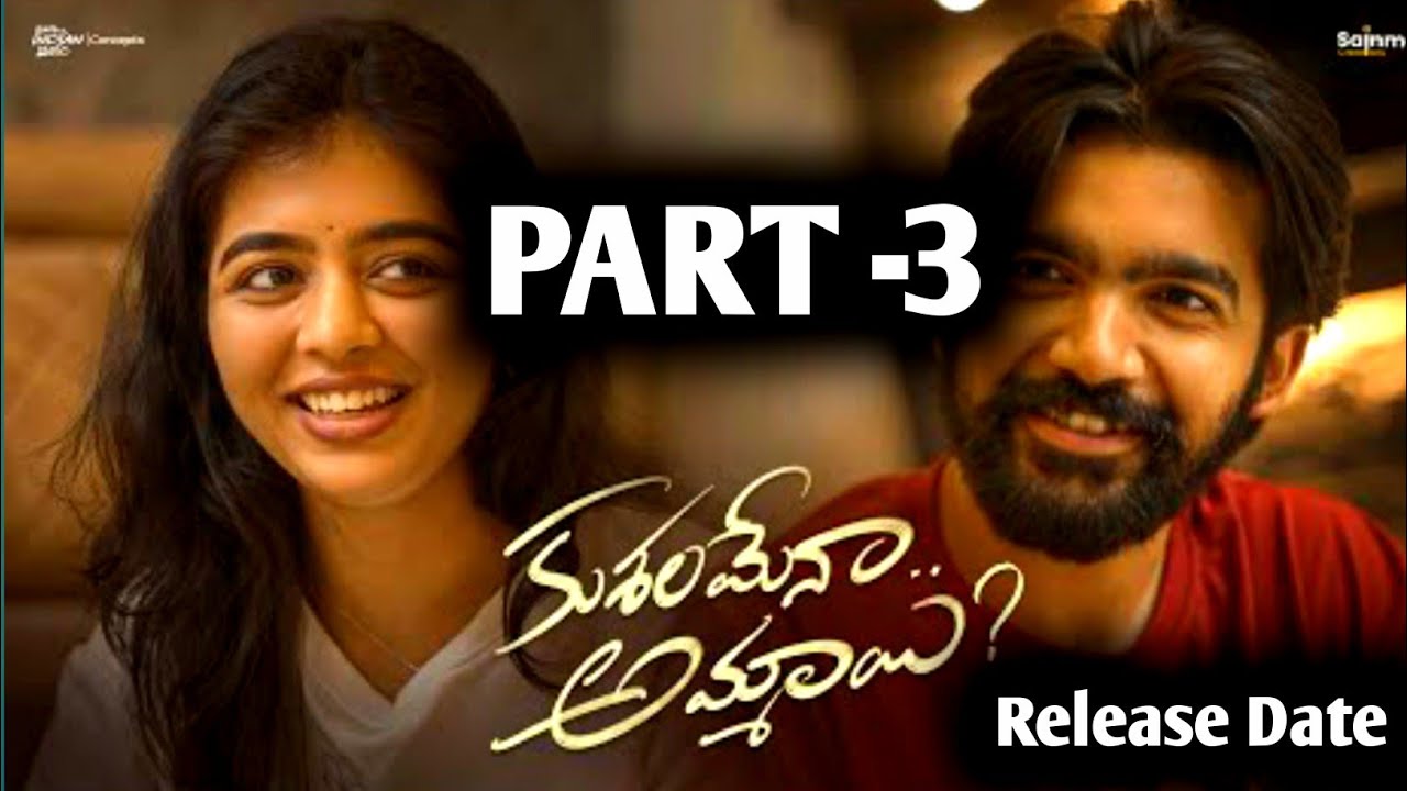 Kusalamina Ammayi Part 3 Release Date In Telugu Short Film kusalamina-ammayi-part-3-release-date-in-telugu-short-film