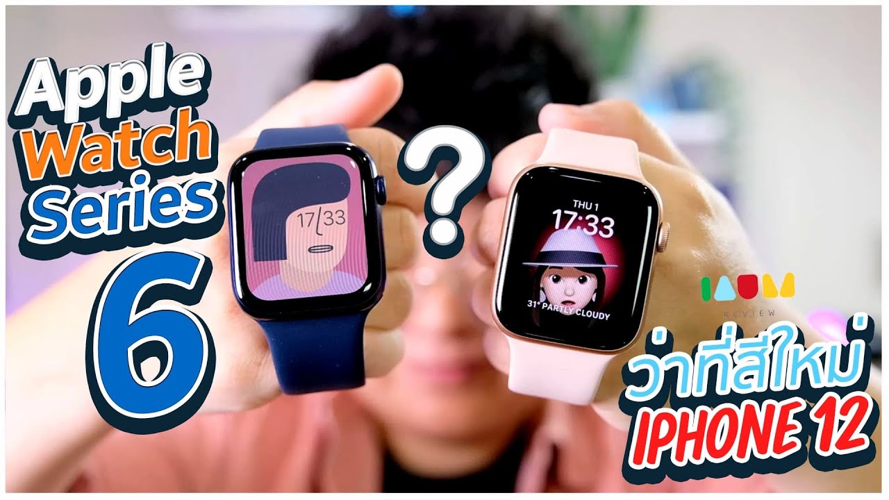 แกะกล่อง พรีวิว Apple Watch Series 6 Blue Edition สีใหม่ iPhone 12 ?