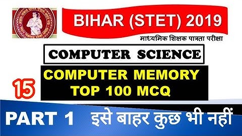माध्यमिक शिक्षक पात्रता परीक्षा (BIHAR STET 2019) COMPUTER SCIENCE- Memory of Computer top 100 Part1