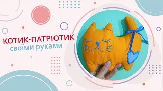 Котик-патріотик своїми руками