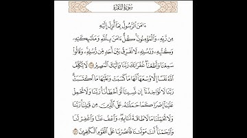 اخر ايتين في سورة البقرة بصوت الشيخ علي جابر رحمه الله