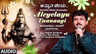 Aleyelayu Taanaagi Audio Song | Amrutha Bindu | Rajesh Krishnan | Balu Sharma | New Kannada Song