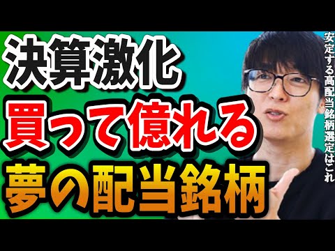 【株式投資】安定した高配当銘柄の選定基準。〇％の配当銘柄は買いません。【テスタ/株デイトレ/初心者/大損/投資/塩漬け/損切り/ナンピン/現物取引/切り抜き】