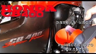 CB400 Замена масла и масляного фильтра