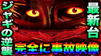 ジャギ Youtube