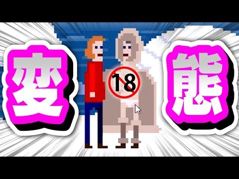 胸を隠しなさい！！【バカゲー】