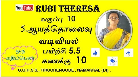 @RubiTheresa TN Samacheer Kalvi 10th Maths _ Coordinate Geometry _ One Mark _ Exercise 5 .5 Sum 10