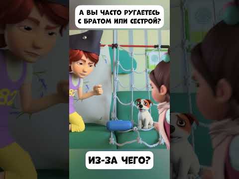 А вы часто ругаетесь с братом или сестрой? Из-за чего?