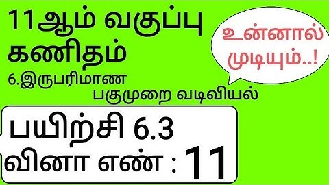 11th Maths Tamil Medium Chapter 6 Exercise 6.3 Sum 11