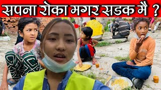 सपना रोका मगर सडक मै ? निरन्तर बेवारिसेहरुकै सेवा मा || Hamro Team Nepal & Sapana Roka Magar