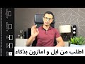 طريقة الطلب من موقع ابل ماك بوك و ساعة ابل وشحنها لعنوانك | M1 Macbook & Apple watch Series 6