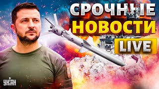 Сейчас! Курский фронт сдвинулся: Зеленский дал команду. "Нептун" жахнул паром в Крым / Важное LIVE