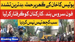 Imran Khan House Raid | Police Raid at Zaman Park | PTI Workers vs Police |  Breaking News