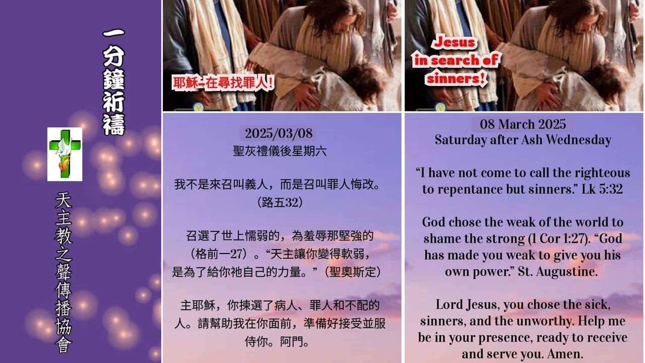 【一分鐘祈禱】2025.03.08