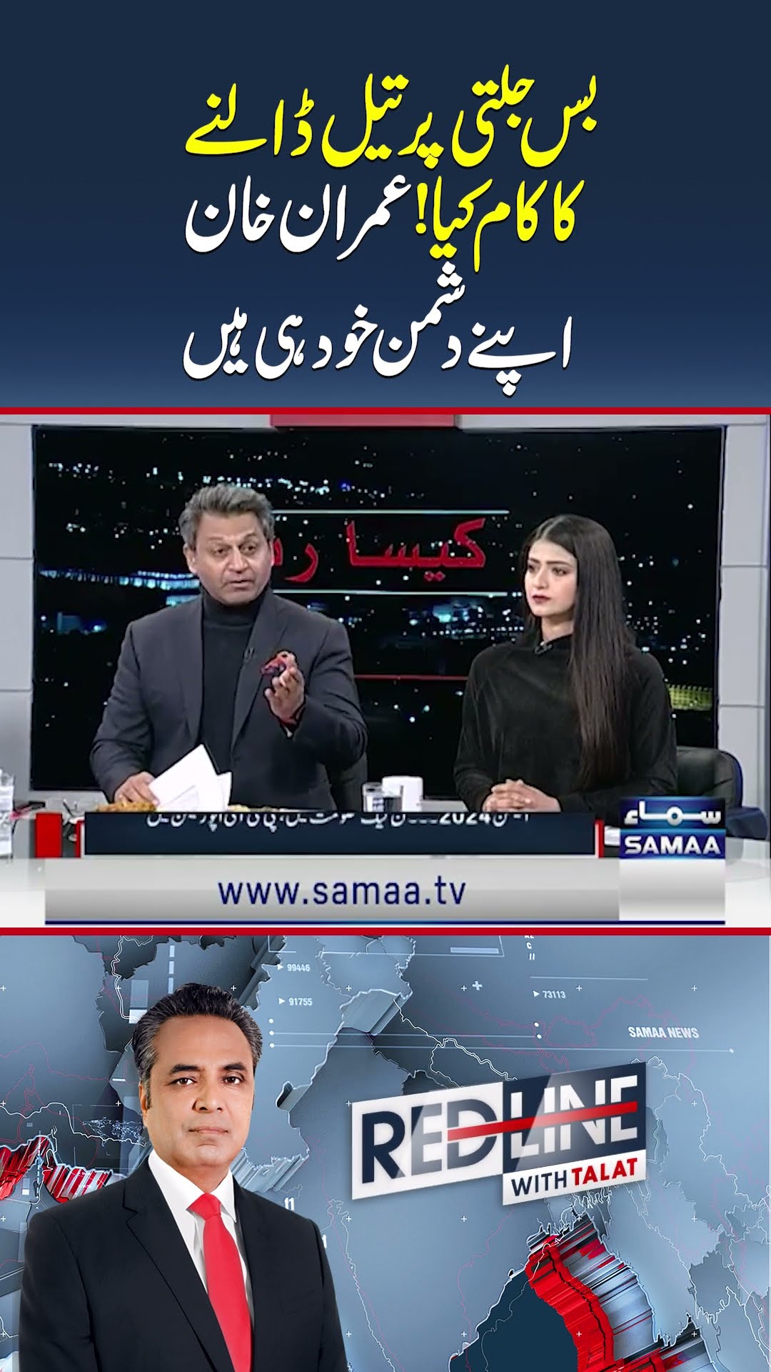 Elections2024 | Red Line With Talat Hussain | SAMAA TV