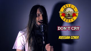 Even Blurry Videos - Don't cry (Russian cover)