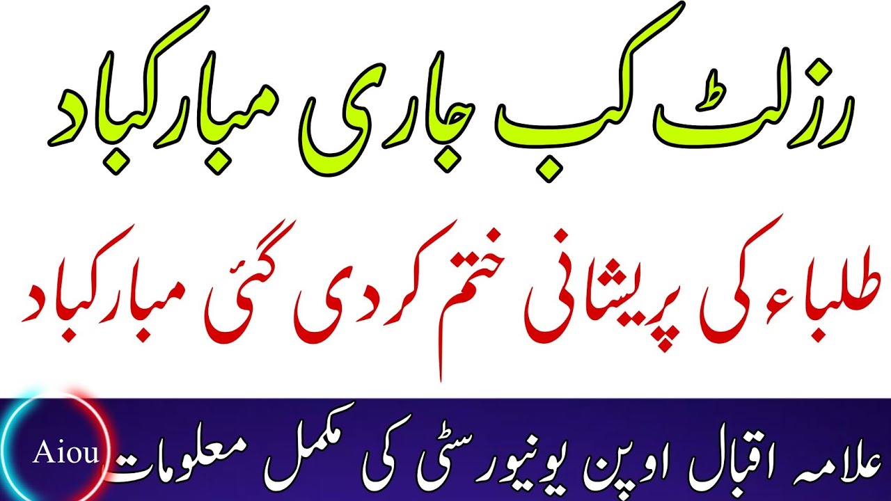Aiou Results How to AIOU Result BA BCOM BS BED 2025 | Allama Iqbal Open University Results Announc