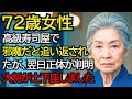 予約した高級寿司屋で「貧乏人に食わせる寿司はない、帰れ」とバカにされたおばあさん──数日後正体が明らかになり、大将が土下座しました