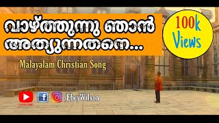 Vazhthunnu Njan Athyunnathane | New Christian Song | Ebey Wilson & Dony O. |  Sam Padinjarekkara chords