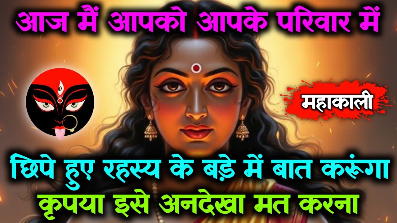 🔱 किया आप आपकी परिवार में छिपे हुए रहस्य 👁️ के बारे में जानना चाहते हो ?