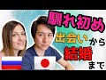 【国際カップル】二人の馴れ初め【International couple】