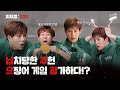 (ENG) [몬스타엑스 주헌] 박쑤!! 몸으로 하는 건 박박 지기싫은 주허니의 과몰입 오겜｜피지컬100｜MONSTA X