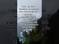 #Бог #Ісус #спасіння #сцілення #віра #СловоБоже #істина