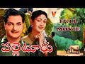 PALLEYTURU | TELUGU FULL MOVIE | NTR | SAVITRI | V9 VIDEOS