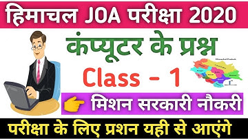 || Computer Class-1 || Introduction || For JOA(IT) Exam 2020 ||
