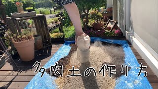 多肉植物の土の選び方 作り方 いつも使っている土を紹介 Youtube 多肉植物の土の選び方 作り方 いつも使っている土を紹介 Youtube