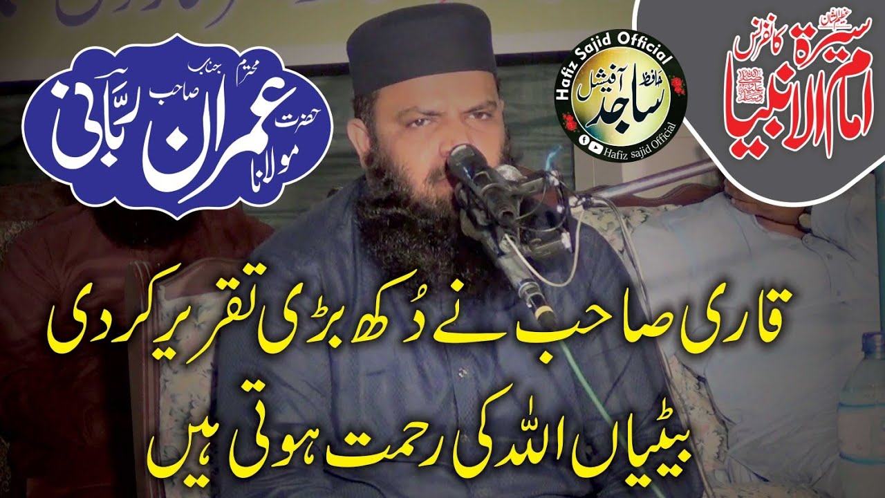 Molana Imran Rabbani | Topic: Beti Ki Azmat New Byan 2021 - YouTube