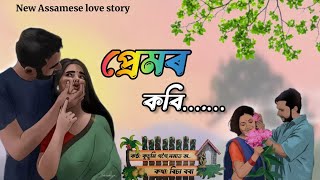 প্ৰেমৰ কবি||NEW ASSAMESE LOVE STORY||CALL CONVERSATION||RICHA BORA||KUSSUMI GOGOI FT @Nomad439