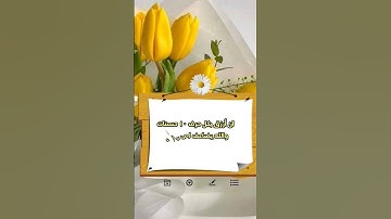 #اكسبلور #اذكر #اذكار #معلومات #أدعية #اذكار #صلاة #فقه #سنة