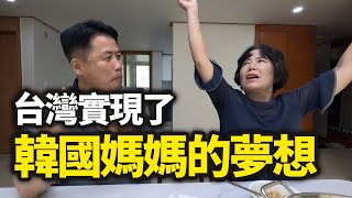 韓國媽媽6年前去台灣許願居然全部都實現了