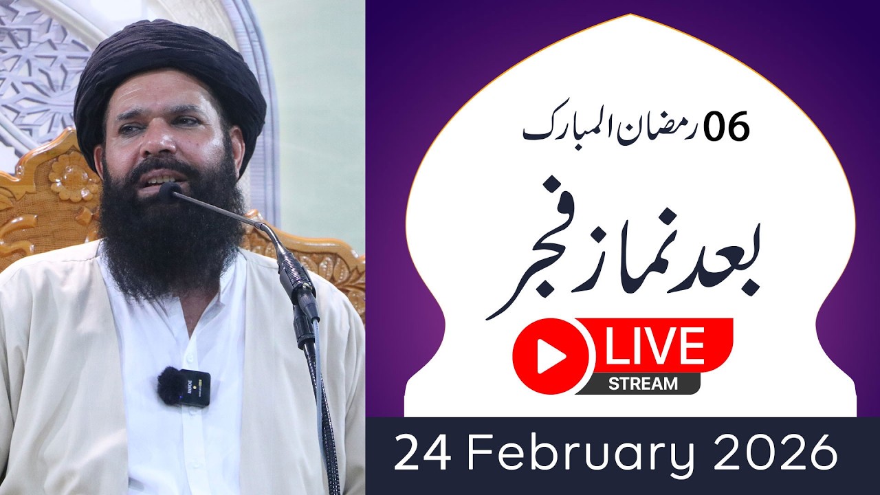 🔴6th Ramzan After Fajar Mehfil |24 Feb 2026 | Live | Halqa Kashf ul Mahjoob | Tasbeeh Khana