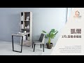 時尚屋 凱爾2尺L型書桌櫃組 寬59.5x深131.2-162x高194公分 product youtube thumbnail