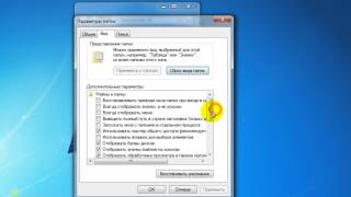 видео Отображение скрытых папок и файлов в Windows 7