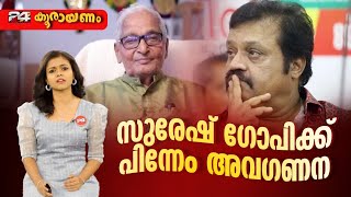 പത്മഭൂഷൺ ഓഫർ ചെയ്തിട്ടും പണി പാളി | കൂരായണം | Srinitha Krishnan | Koorayanam | Ep# 183