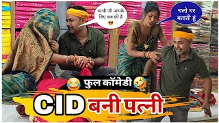 पति फ्री में दे रहा था साड़ी पत्नी ने सिखाया सबक 😂 || अवधी कॉमेडी 