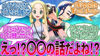 サザレさんとビオラさんってどっちの方が上手いんだろう…？に対するトレーナー の反応集【ポケモン 反応集】